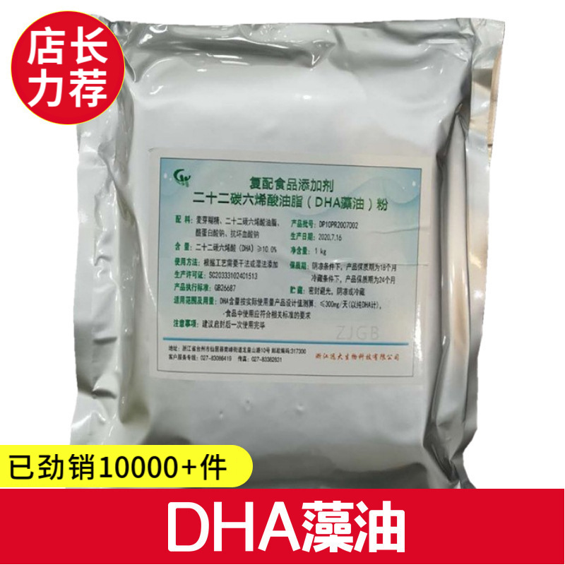 厂价批发藻油DHA粉 现货二十二碳六烯酸 1kg起订 提供样品