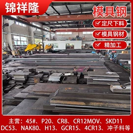 模具钢;不锈钢圆棒