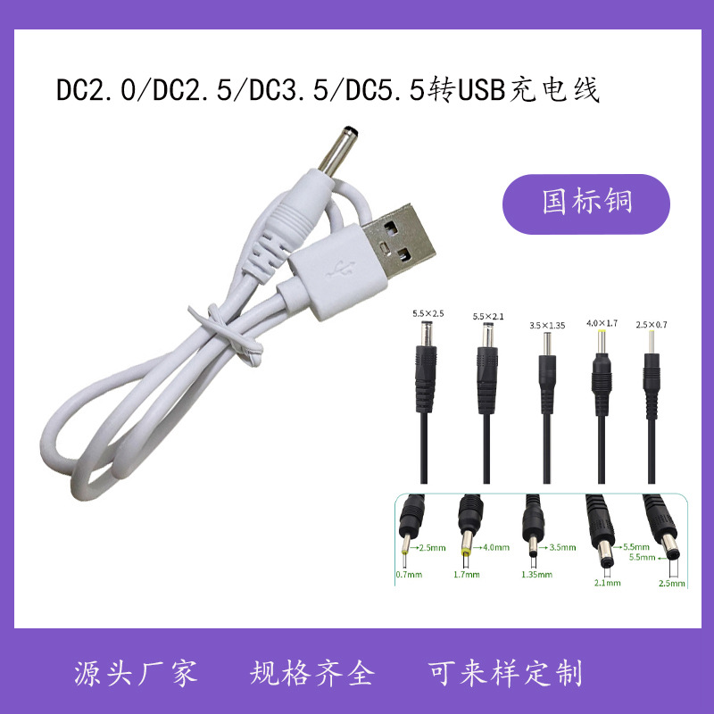 电源线USB转DC两芯纯铜数据线圆孔3.5*1.35手机麦克风音频充电线