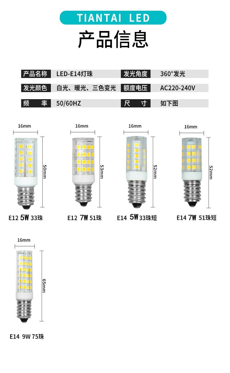 led冰箱泡玉米灯珠E14冰箱灯泡e12小螺口油烟缝纫机家用三色变光 pic 5