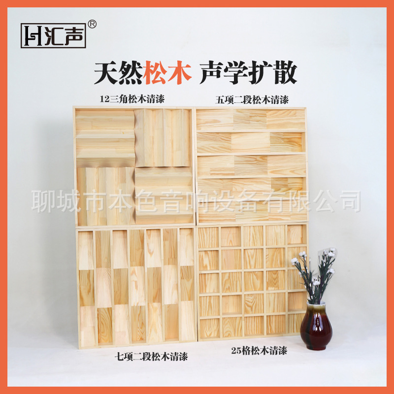 Huisheng Pine solid wood diffuser secondary remainder diffuser home audio and video professional acoustic material