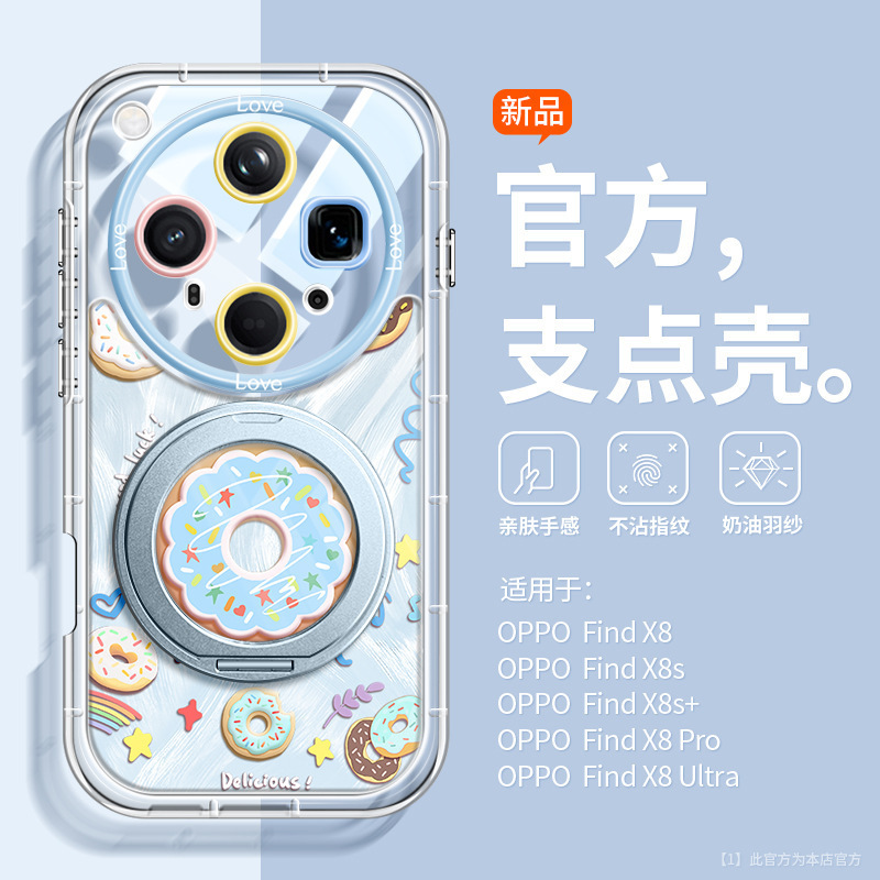 适用oppofindx8ultra手机壳新款甜甜圈x8s+可爱网红x8pro支架壳|undefined