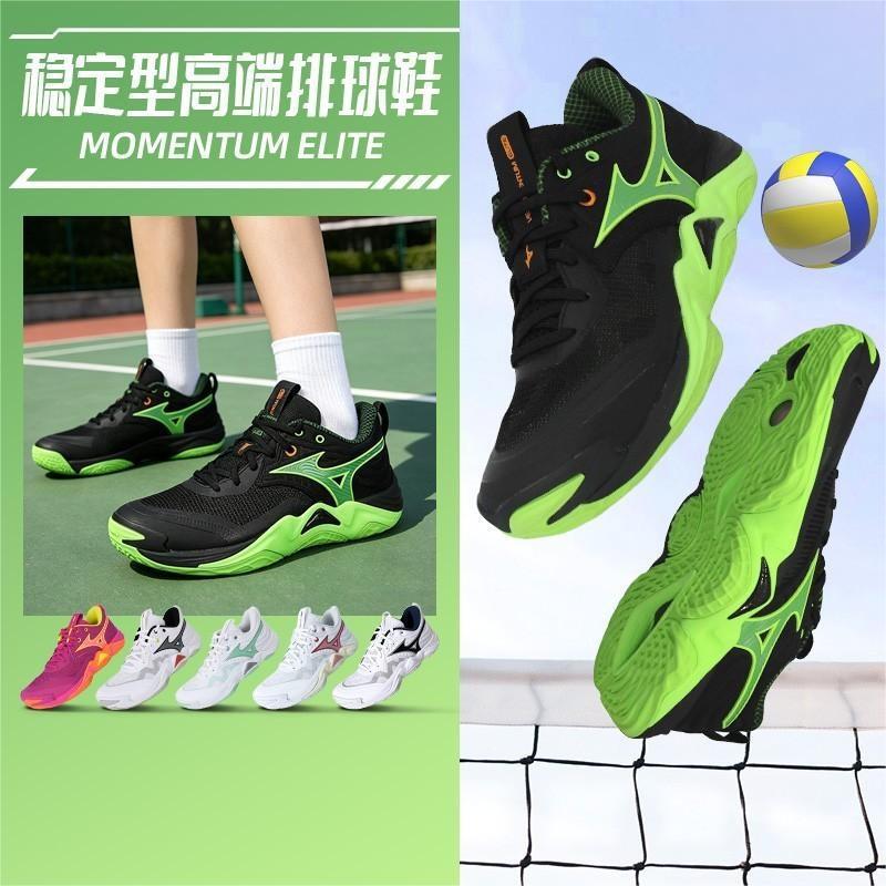 Mizuno MOMENTUM ELITE volleyball shoes, professional shock-absorbing sports shoes for men and women Mizuno MOMENTUM ELITE volleyball shoes, professional shock-absorbing sports shoes for men and women