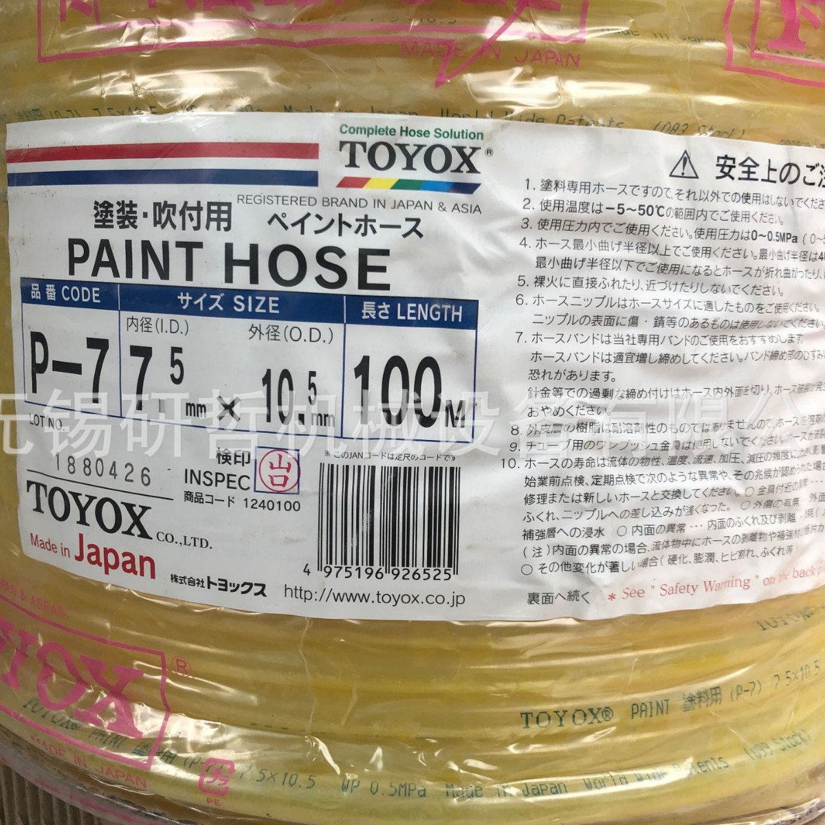 日本TOYOX东洋克斯涂料用管 喷漆管/溶剂管 耐酸碱软管 P7.5*10.5