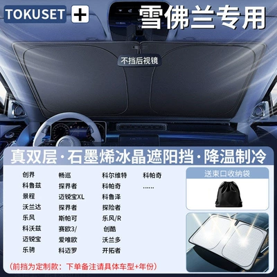 New Model Umbrella-Style Shield for — Sun shade - all-car-series-custom-fit-for-your-chevrolet-graphene-ice-silk-cooling-double-layer-titanium-silver-black-glue-heat-insulation-seriously-cool-includes-free-storage-bag