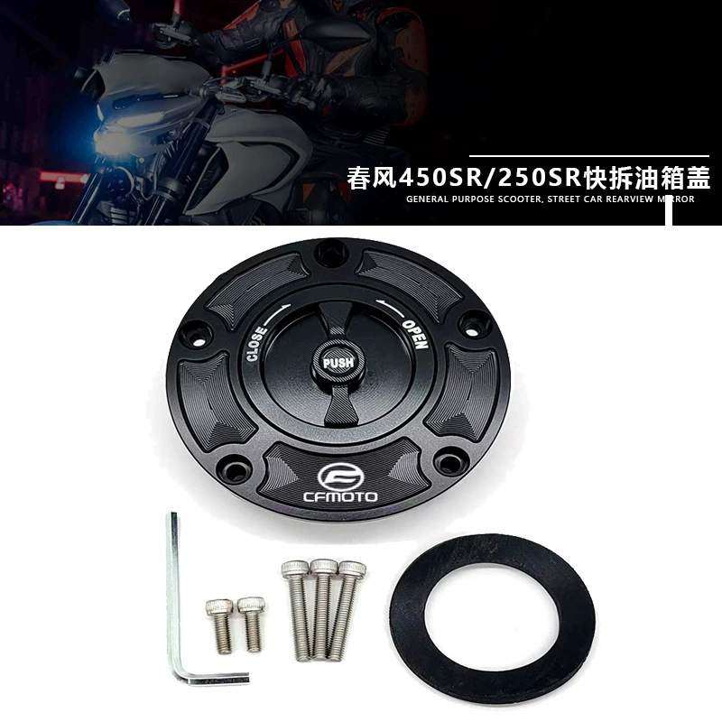 Подходит для Dongfeng 450SR 250SR MY22 NK250, модифицированная крышка топливного бака из алюминиевого сплава, быстросъемная крышка бензобака