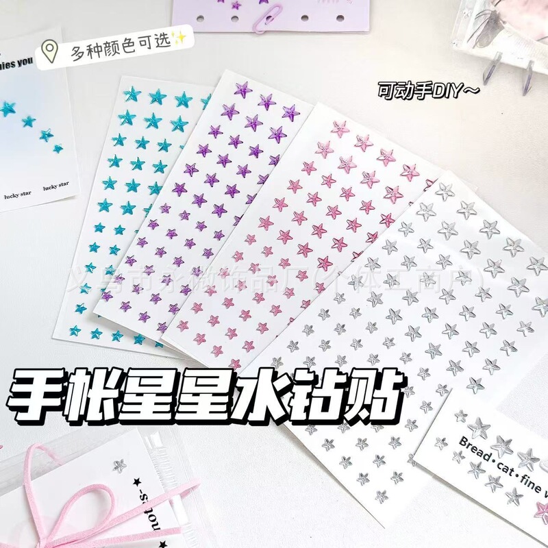 大小星星装饰贴博主同款彩色贴纸出卡打包立体装饰平价立体装饰贴|undefined