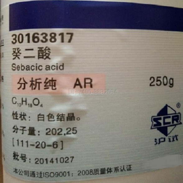 供应 癸二酸分析纯AR