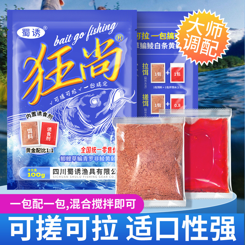 Sebo de pesca de atraer a Shu Fangshang, cebo de pesca de tilapia, cebo de pesca de amarillo, cebo de pesca de protección de peces de explosión de pozo negro general para cuatro estaciones
