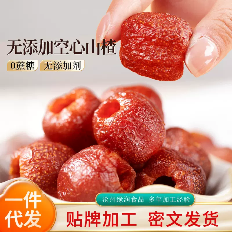 代发空心山楂球酸甜软糯无蔗糖无核解腻解馋药食同源山楂果零食