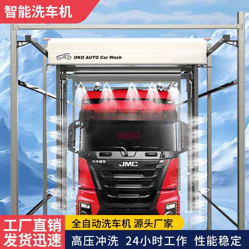 澳奇厂家直销洗车机车型检测无人值守全自动无接触智能货车洗车设