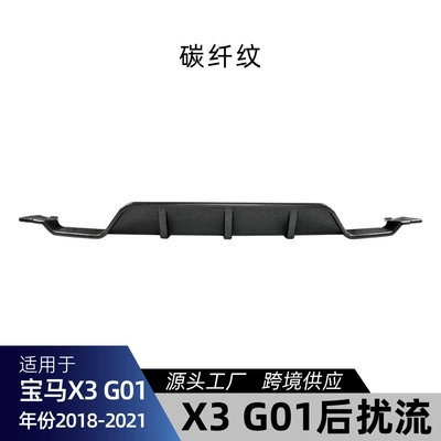 Suitable for BMW X3 Spoiler - carbon-fiber-pattern