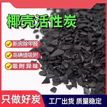 1000碘值空气净化提炼黄金空气净化滤芯用椰壳颗粒活性炭现货批发