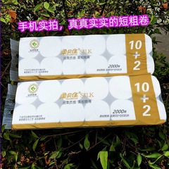 柔贝佳卷纸卫生纸纸巾餐巾纸可湿水加厚柔软家用家庭装无芯大卷