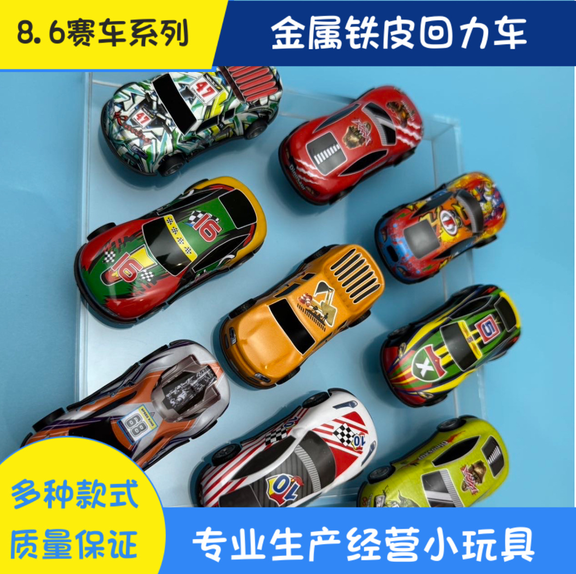 新款儿童玩具车模型摆件 散装8.6金属铁皮仿真惯性回力铁皮车系列