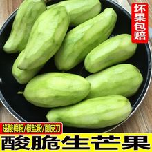 生吃酸芒果象牙芒5斤广西百色特产新鲜水果1/3斤四季酸脆青芒果