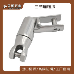 316 Stainless Steel Universal Marine Three-Section Anchor Link 6-8mm Yacht Hardware Accessories