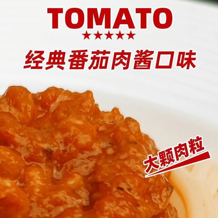 肉酱意面酱番茄意大利面酱同款商用西餐厅日照意大利面肉酱包意粉|undefined