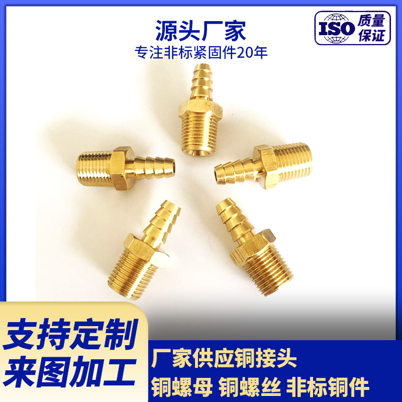 厂家供应铜制紧固件 1/8NPT铜螺丝 锥形台阶H59-1铜件