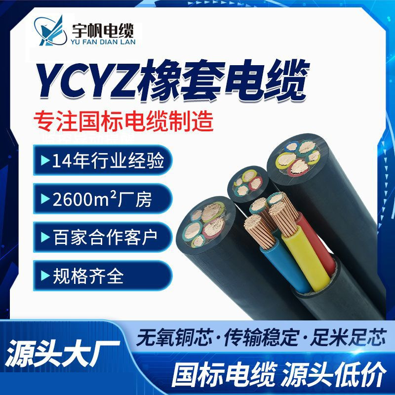 定制橡胶防水电缆YCW  2/3/4/5芯低压电力电缆YCYZ重型橡套电缆