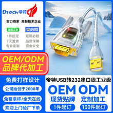 帝特工厂OEM/ODM定制USB转RS232串口线工业级打印机刻字机考勤机