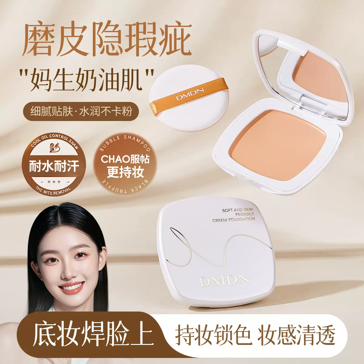 dmdn光感无痕粉底膏丝滑遮瑕控油防水防汗持妆遮黑眼圈痘印遮瑕膏