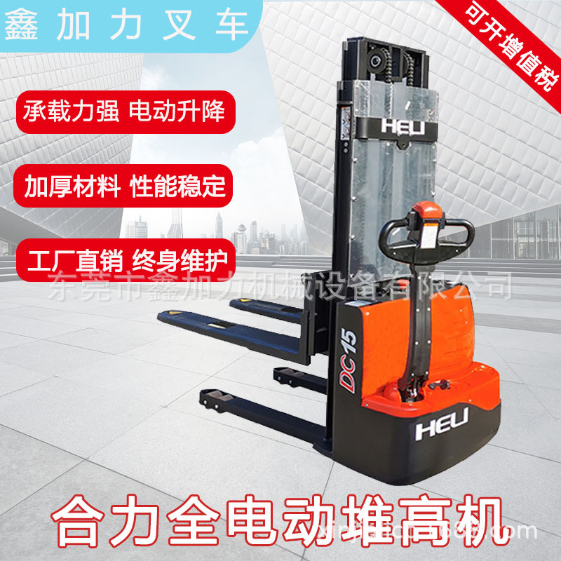 合力电动堆高机 1.5T步行式电动升高车 正品合力叉车 寮步合力