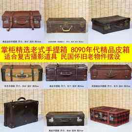 老老式手提箱旧皮箱 复古摄影道具箱子民国怀旧老物件