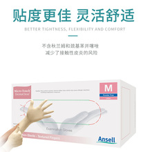 现货现发安思尔4574/4576一次性无粉乳胶橡胶检查食品手套一盒起