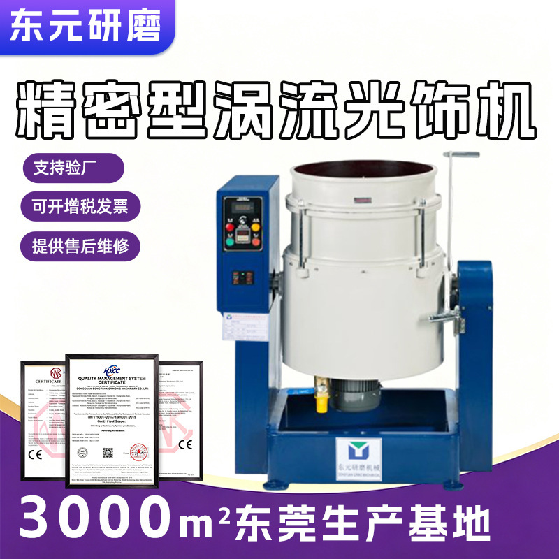 Precision Eddy Current Machine for Polishing Jade and Silicone Parts, Eddy Current Motor Flow-Type Deburring and Polishing Machine Precision Eddy Current Machine for Polishing Jade and Silicone Parts, Eddy Current Motor Flow-Type Deburring and Polishing Machine