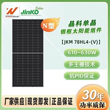 ����JinKO����l늰�615W-635W�β�����ξ������M��̫��ܰ�