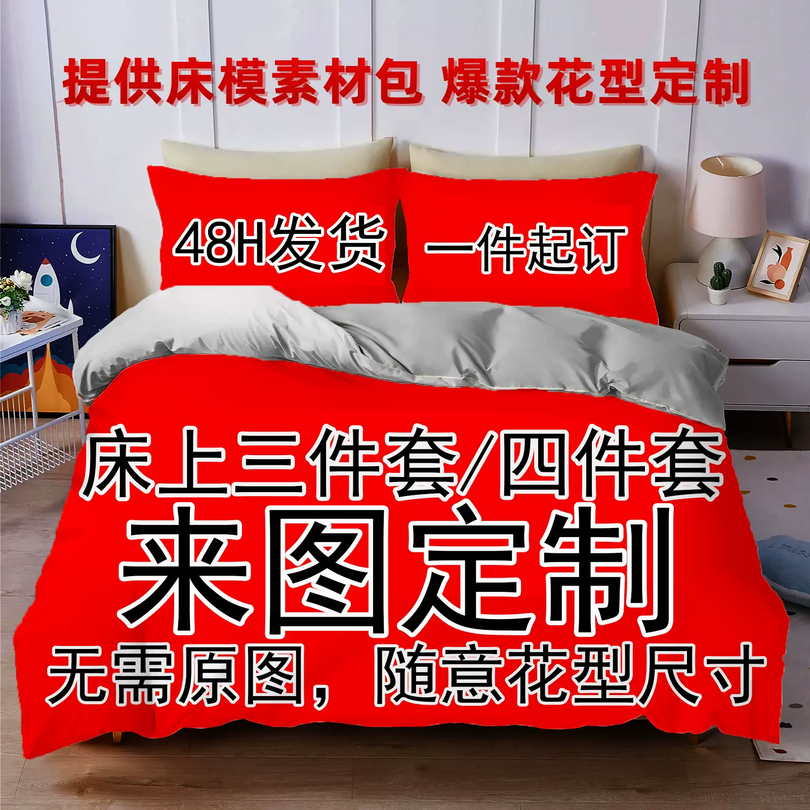 床上用品羽绒被套枕套三件套跨境电商速卖通亚马逊wish欧美供货