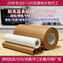 拷贝纸;牛皮纸;防油、防潮纸