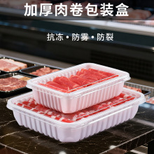 牛羊肉卷包装盒肥牛卷打包盒一次性装冷冻烤肉鲜肉食品级保鲜盒子