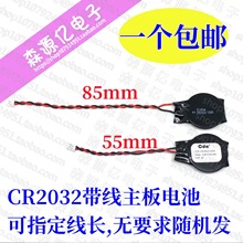 CR2032带线1.25插头3V纽扣电池 IBM笔记本主板BIOS COMS电池