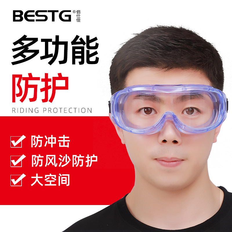 BESTG倍仕佳1653AF护目镜亚洲防护眼镜防尘眼镜防风镜防化学防雾