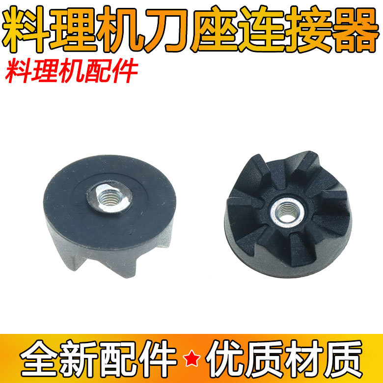 조리 기계 액세서리 기어 원래 JYL-A100/380/C91T/C93T/나이프 홀더 커넥터