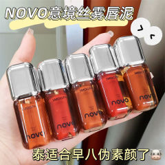 NOVO唇釉薬マットベルベット霧面唇泥はカップをつけないで色が落ちない高級感すっぴん白口紅学生党