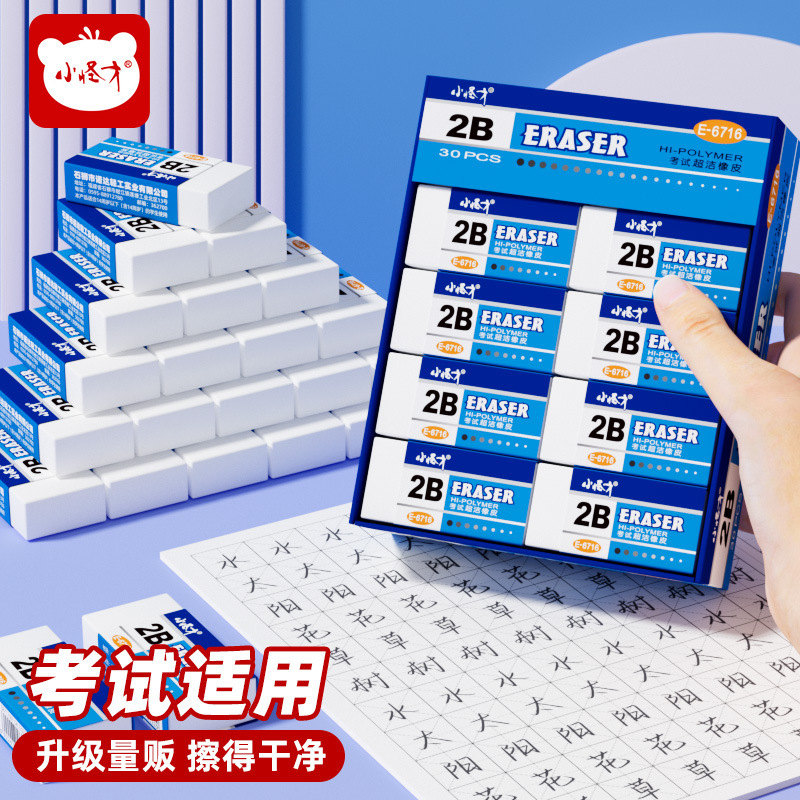 Little Genius Super Clean Exam Eraser 2B Exam Eraser Erases Cleanly Without Leaving Traces Eraser 30 Pieces/Box Wholesale