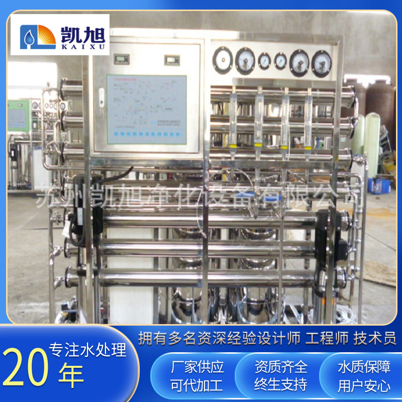 厂家供应无锡反渗纯化水设备 制药纯化水设备EDI纯化水设备