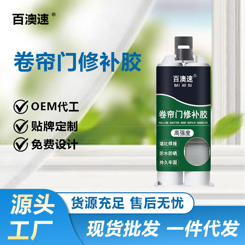 Rolling Shutter Door Repair Glue Electric Rolling Shutter Garage Door Track Door Lock Repair Bonding Strong Quick Repair Glue