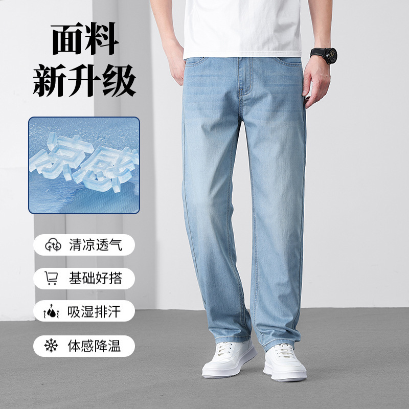 Tencel Lyocell Summer Thin Men's Jeans Loose Straight-Leg Slimming Stretch Cool Business Casual Pants