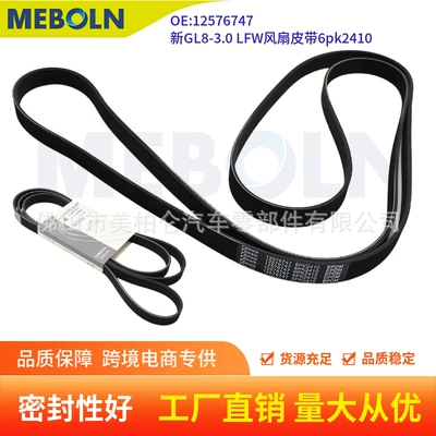 2011‑2016 fan belt 6pk2410 new GL8-3.0 LFW generator belt 12576747