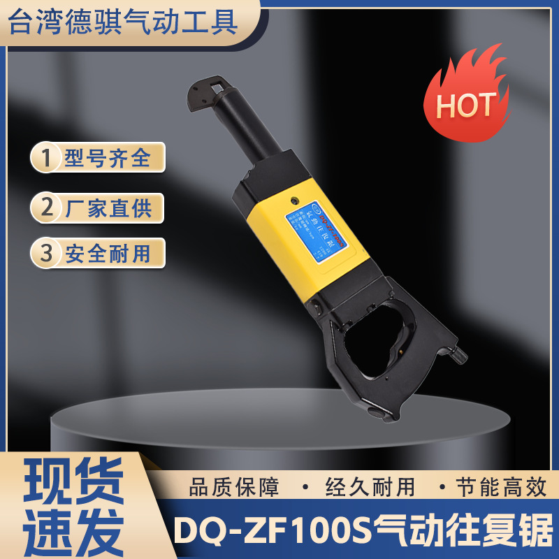 供应台湾马刀锯DQZF100S气动往复锯气动锯往复锯气动防爆锯