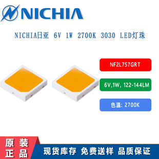 日亚 3030 6v 1W 140lm led NICHIA NF2L757GRT LED灯珠 日亚 757-阿里巴巴