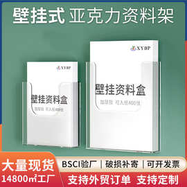 A4亚克力资料架A5挂壁收纳盒书报架报刊医院病历单免打孔收纳定制