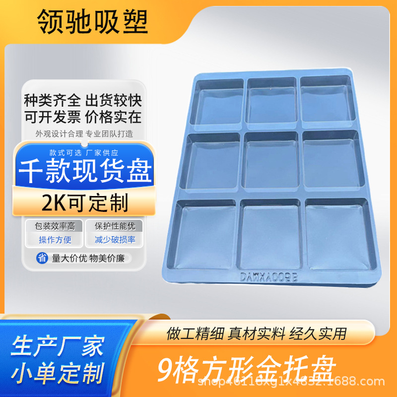 9格吸塑动漫徽章粉末冶金托盘玩具泡壳化妆品包装胶盒透明收纳盒