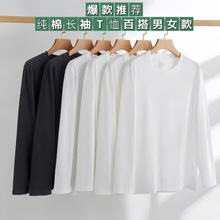 纯棉内搭长袖t恤女打底衫男女秋冬款衣服宽松百搭t恤上衣女装简约