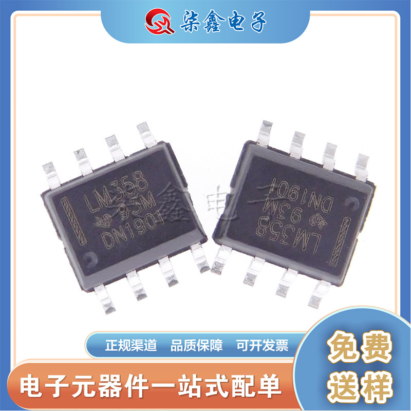LM358DR SOP-8 贴片双运算放大器芯片 国产 全新现货