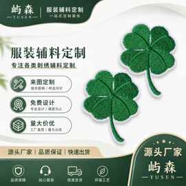 四叶草刺绣diy卡通毛巾绣布贴ins风四叶草热销自粘免缝熨烫